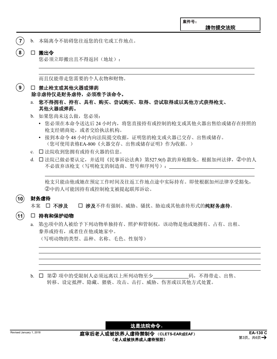 Form EA-130 C Elder or Dependent Adult Abuse Restraining Order After Hearing (Clets-Ear or Eaf) - California (Chinese), Page 3