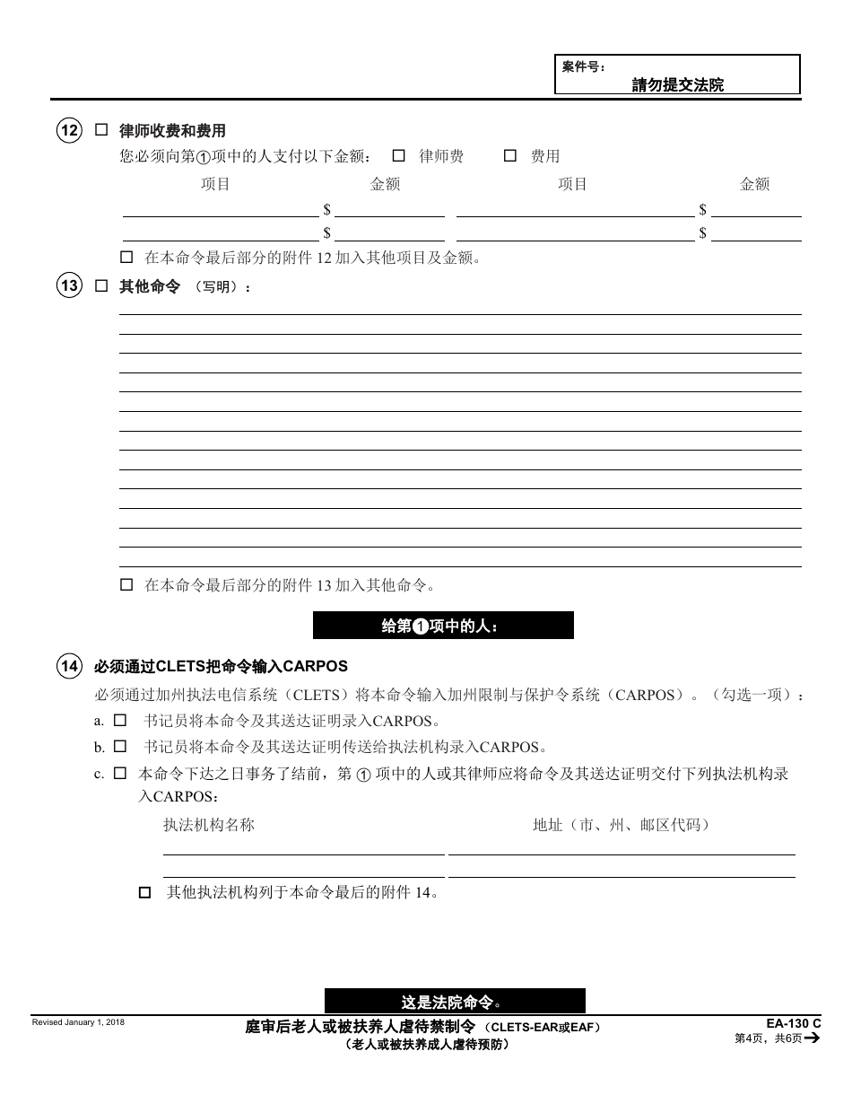 Form EA-130 C Elder or Dependent Adult Abuse Restraining Order After Hearing (Clets-Ear or Eaf) - California (Chinese), Page 4