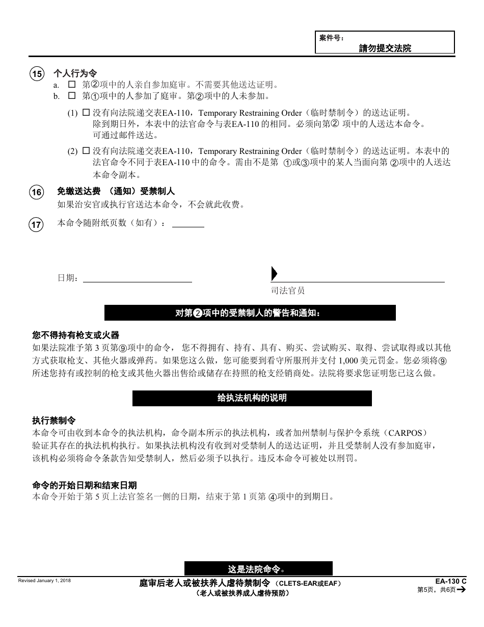 Form EA-130 C Elder or Dependent Adult Abuse Restraining Order After Hearing (Clets-Ear or Eaf) - California (Chinese), Page 5