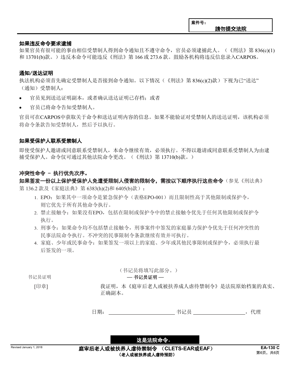 Form EA-130 C Elder or Dependent Adult Abuse Restraining Order After Hearing (Clets-Ear or Eaf) - California (Chinese), Page 6