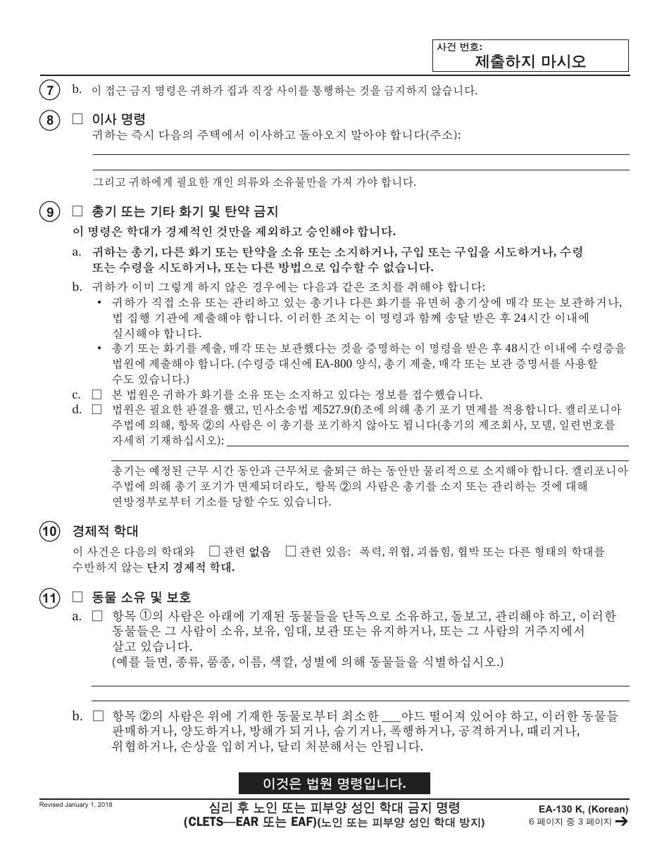 Form EA-130 K Elder or Dependent Adult Abuse Restraining Order After Hearing (Clets-Ear or Eaf) - California (Korean), Page 3