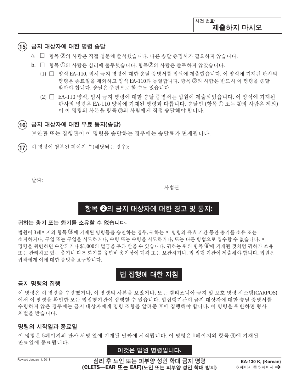 Form EA-130 K Elder or Dependent Adult Abuse Restraining Order After Hearing (Clets-Ear or Eaf) - California (Korean), Page 5