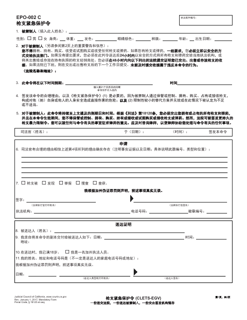 Form EPO-002 C  Printable Pdf