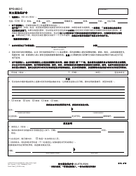 Form EPO-002 C &quot;Firearms Emergency Protective Order&quot; - California (Chinese)
