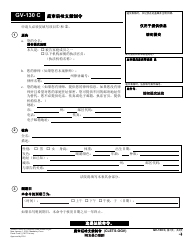Document preview: Form GV-130 C Gun Violence Restraining Order After Hearing or Consent to Gun Violence Restraining Order - California (Chinese)