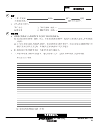 Form GV-130 C Gun Violence Restraining Order After Hearing or Consent to Gun Violence Restraining Order - California (Chinese), Page 2