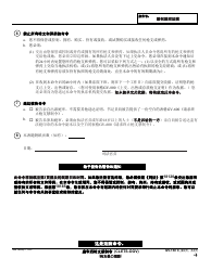 Form GV-130 C Gun Violence Restraining Order After Hearing or Consent to Gun Violence Restraining Order - California (Chinese), Page 3