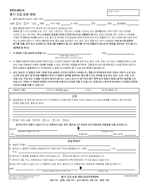 Form EPO-002 K  Printable Pdf