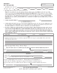 Form EPO-002 K Firearms Emergency Protective Order - California (Korean)