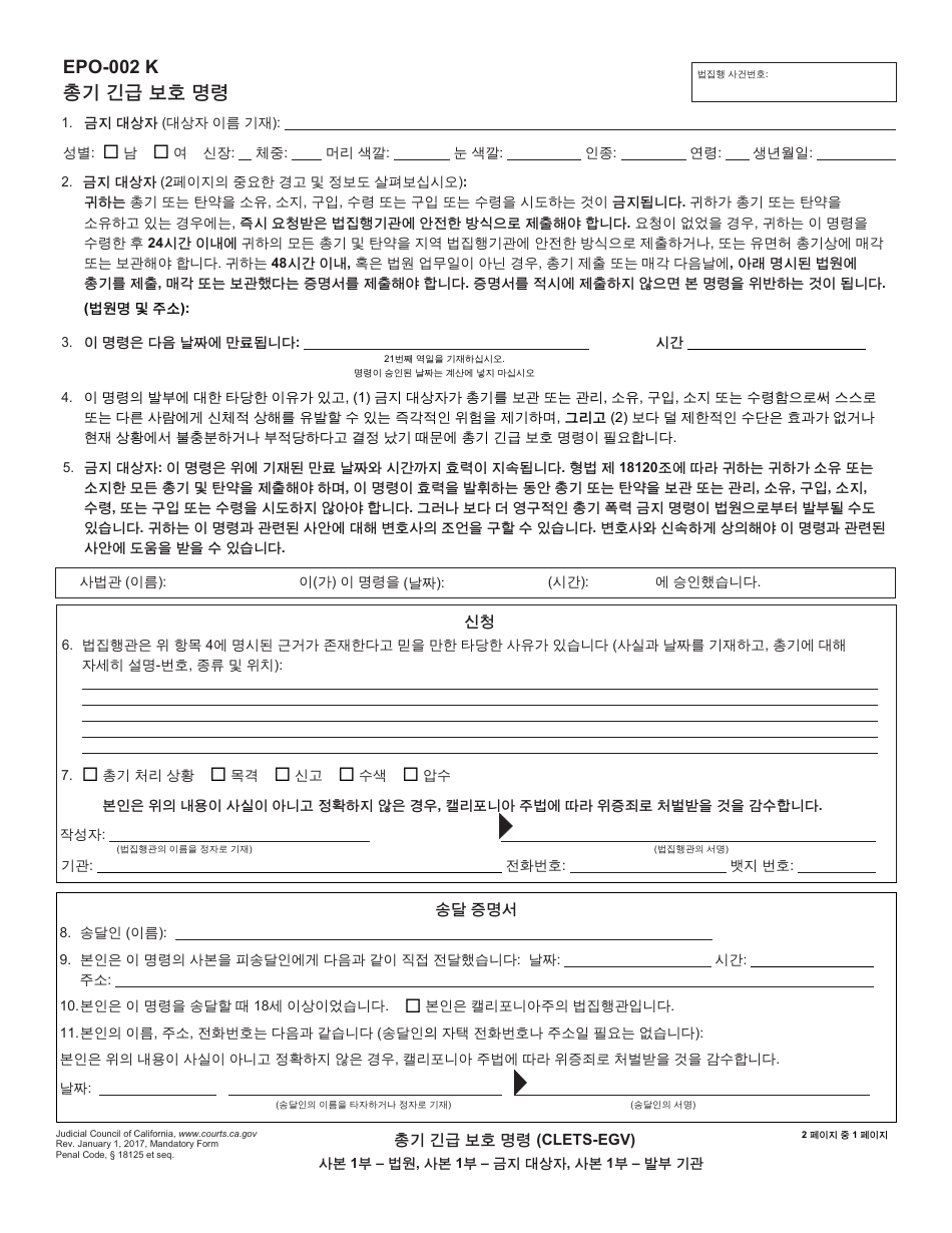 Form EPO-002 K Firearms Emergency Protective Order - California (Korean), Page 1