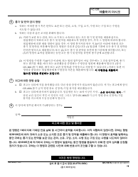 Form GV-130 K Gun Violence Restraining Order After Hearing or Consent to Gun Violence Restraining Order - California (Korean), Page 3