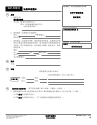 Document preview: Form GV-109 C Notice of Court Hearing - California (Chinese)