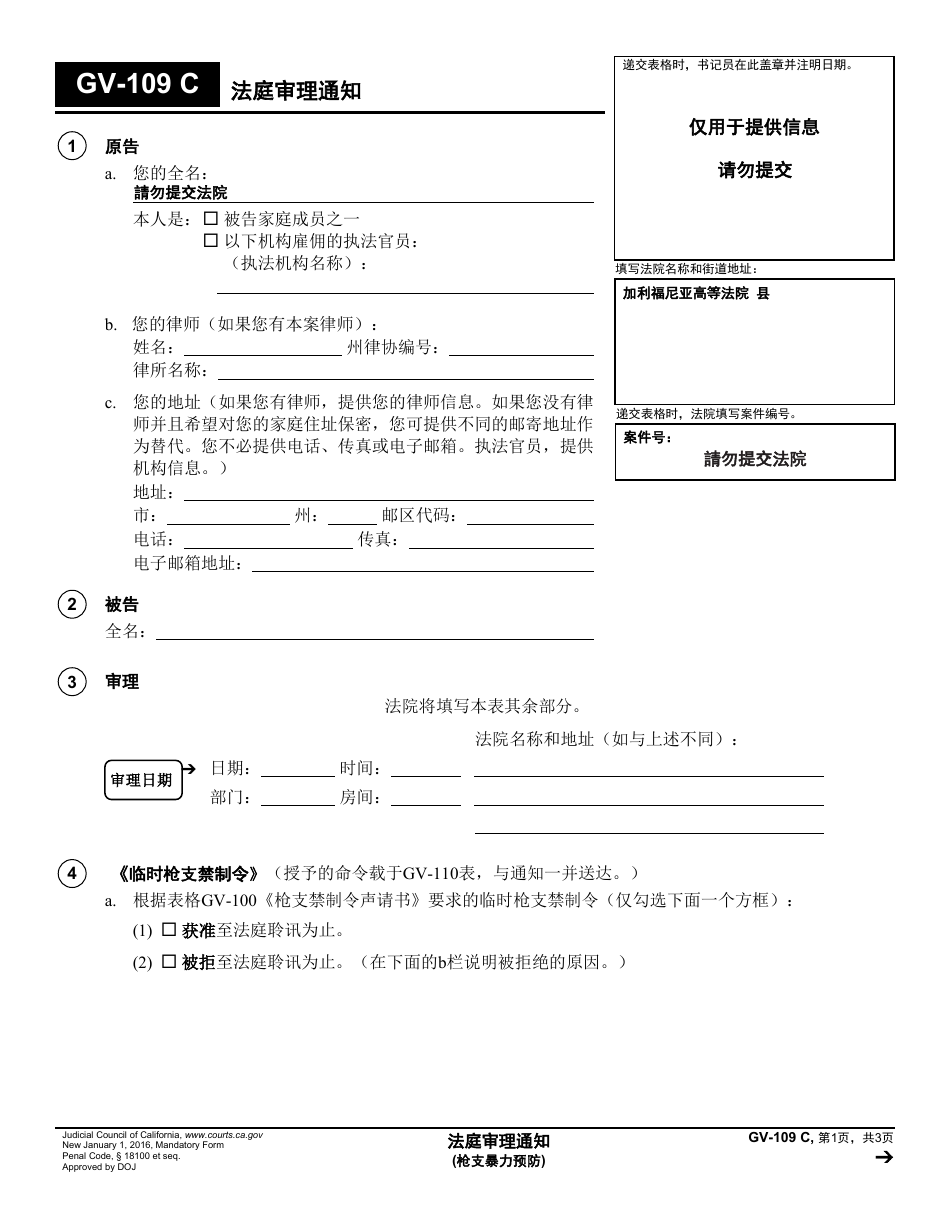 Form GV-109 C Notice of Court Hearing - California (Chinese), Page 1
