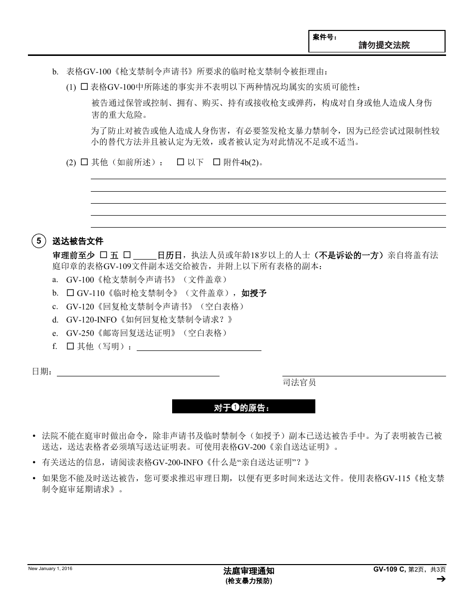 Form GV-109 C Notice of Court Hearing - California (Chinese), Page 2
