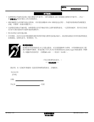 Form GV-109 C Notice of Court Hearing - California (Chinese), Page 3