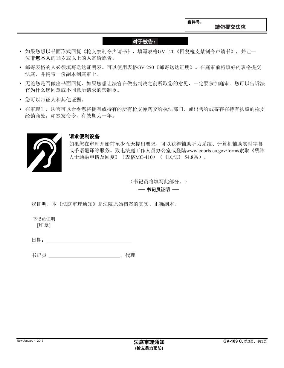 Form GV-109 C Notice of Court Hearing - California (Chinese), Page 3