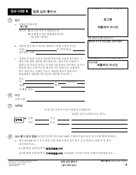Form GV-109 K Notice of Court Hearing - California (Korean)