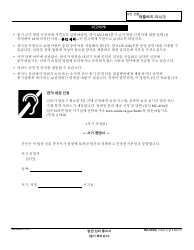 Form GV-109 K Notice of Court Hearing - California (Korean), Page 3