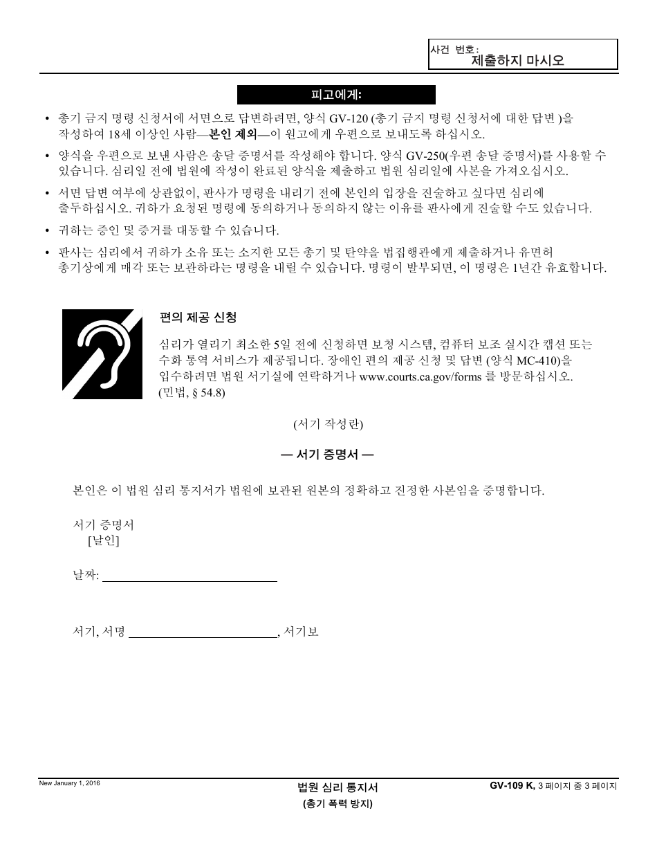Form GV-109 K Notice of Court Hearing - California (Korean), Page 3