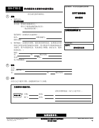Document preview: Form GV-710 C Notice of Hearing on Request to Renew Gun Violence Restraining Order - California (Chinese)