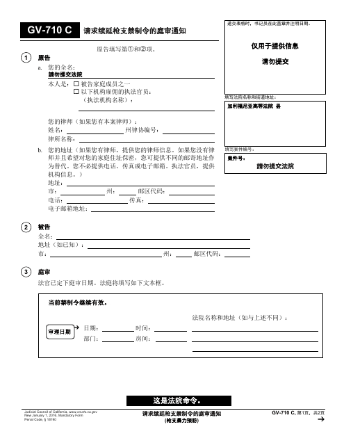 Form GV-710 C  Printable Pdf