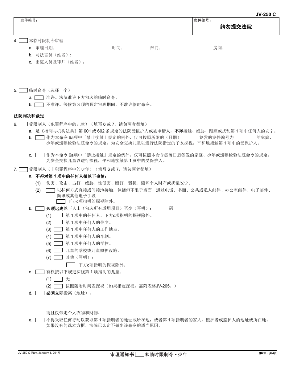 Form JV-250 C Notice of Hearing and Temporary Restraining Order - Juvenile - California (Chinese), Page 2