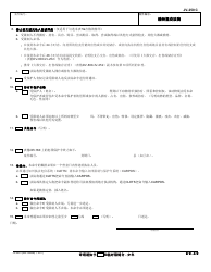 Form JV-250 C &quot;Notice of Hearing and Temporary Restraining Order - Juvenile&quot; - California (Chinese), Page 3