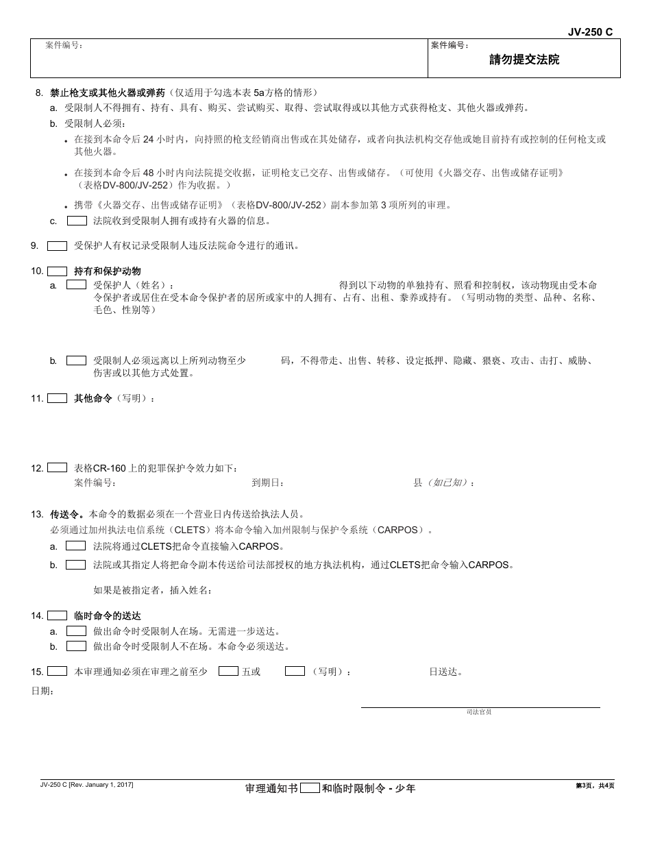 Form JV-250 C Notice of Hearing and Temporary Restraining Order - Juvenile - California (Chinese), Page 3