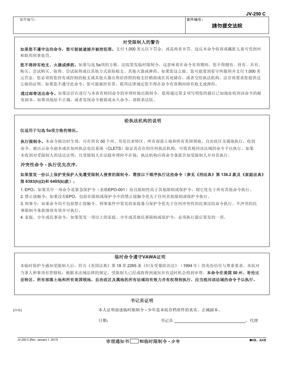 Form JV-250 C Notice of Hearing and Temporary Restraining Order - Juvenile - California (Chinese), Page 4
