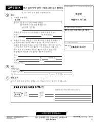 Document preview: Form GV-710 K Notice of Hearing on Request to Renew Gun Violence Restraining Order - California (Korean)