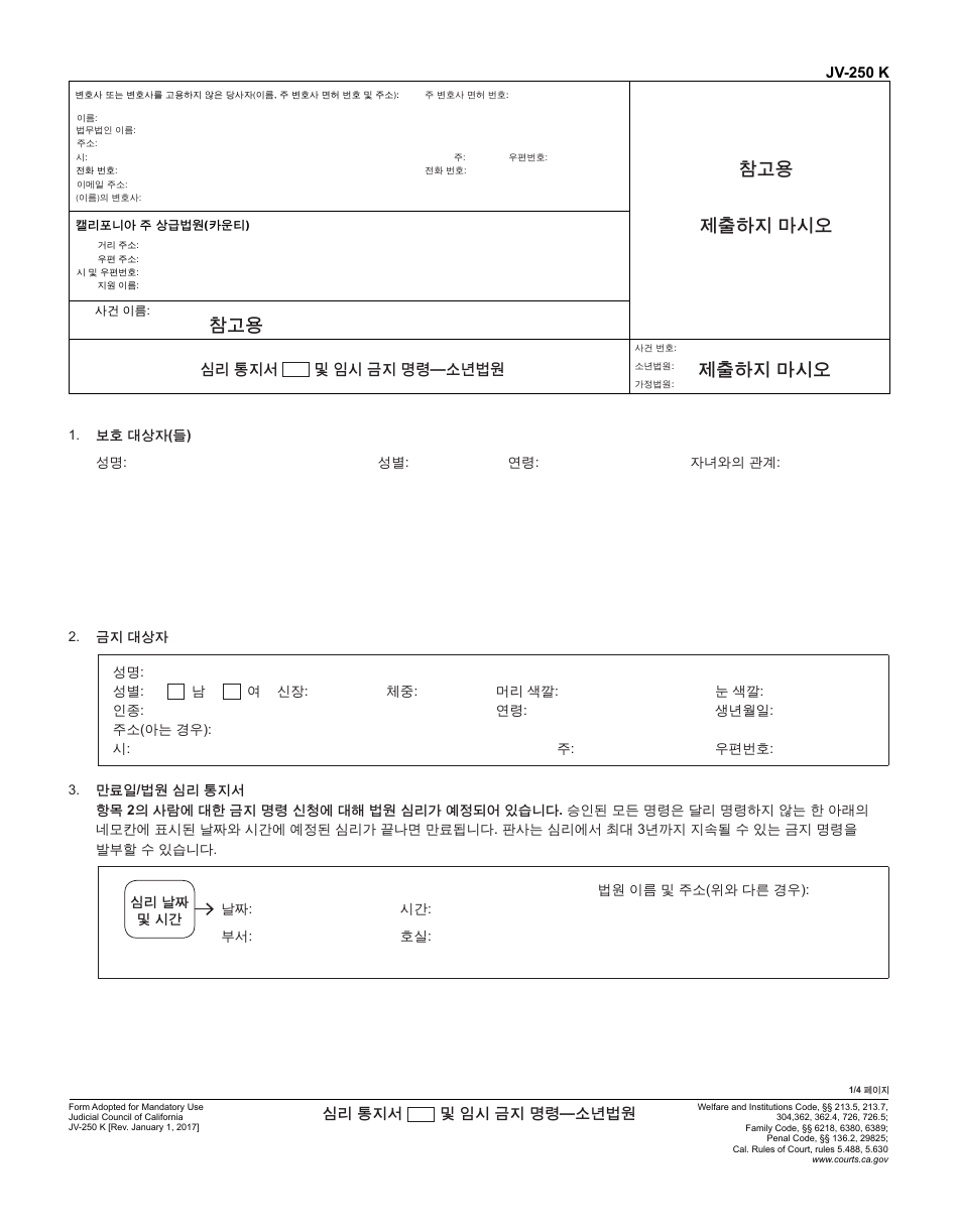 Form JV-250 K Notice of Hearing and Temporary Restraining Order - Juvenile - California (Korean), Page 1