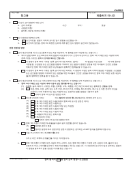 Form JV-250 K Notice of Hearing and Temporary Restraining Order - Juvenile - California (Korean), Page 2