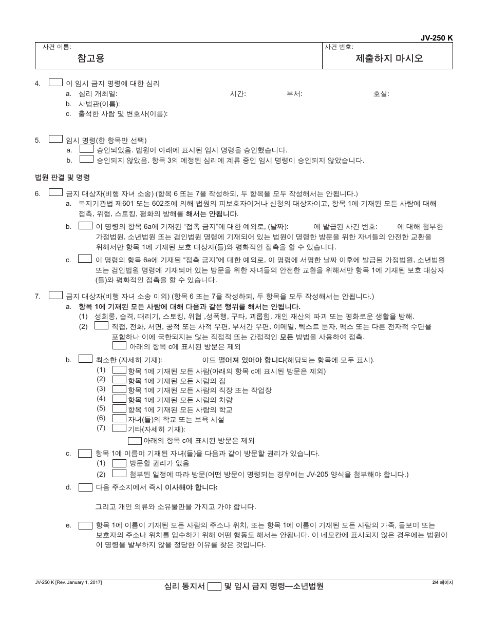Form JV-250 K Notice of Hearing and Temporary Restraining Order - Juvenile - California (Korean), Page 2