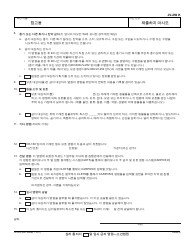 Form JV-250 K Notice of Hearing and Temporary Restraining Order - Juvenile - California (Korean), Page 3