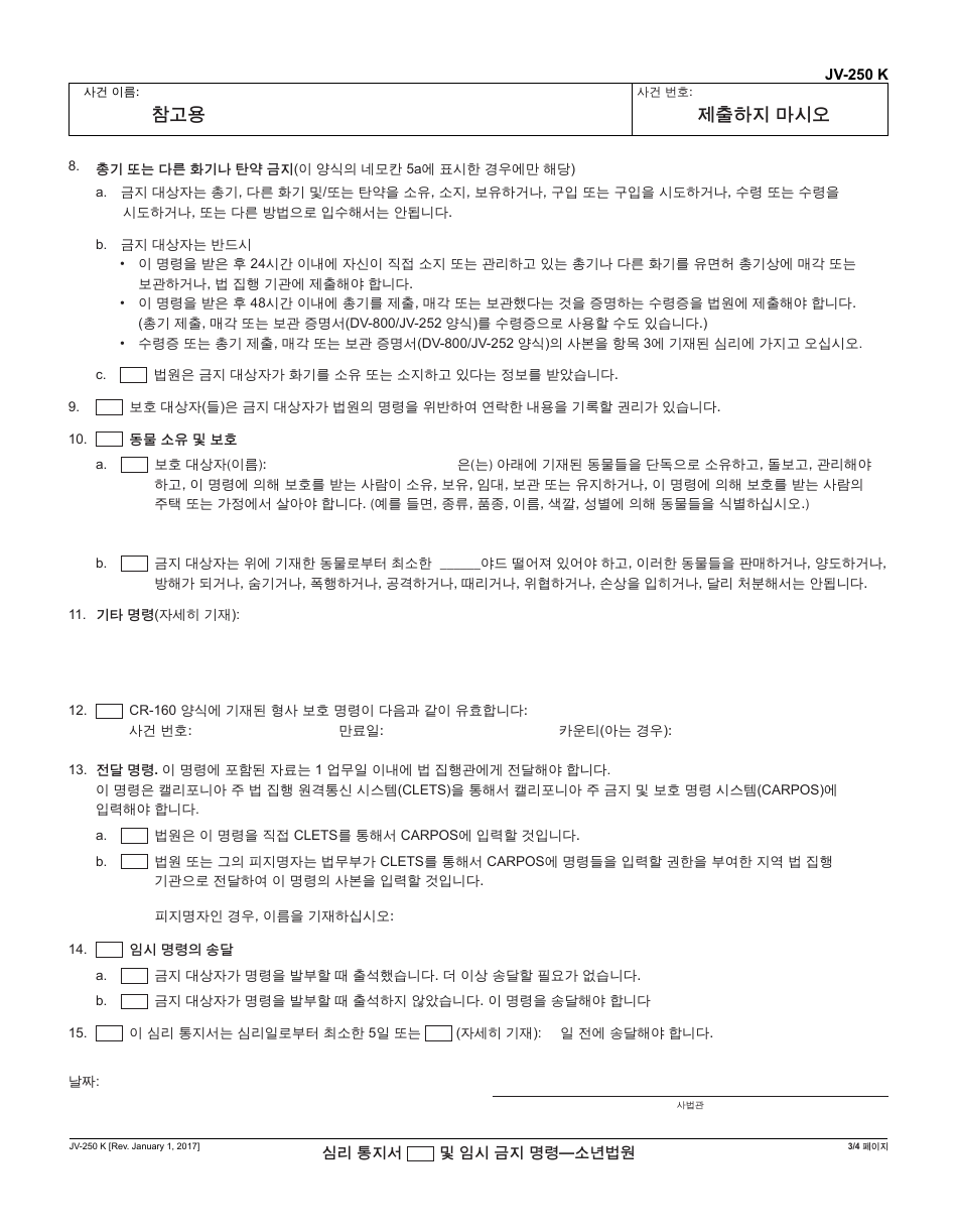 Form JV-250 K Notice of Hearing and Temporary Restraining Order - Juvenile - California (Korean), Page 3