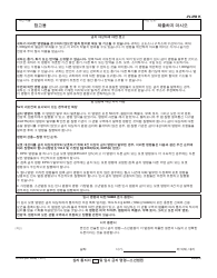 Form JV-250 K Notice of Hearing and Temporary Restraining Order - Juvenile - California (Korean), Page 4