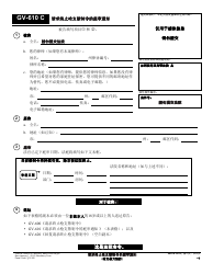 Document preview: Form GV-610 C Notice of Hearing on Request to Terminate Gun Violence Restraining Order - California (Chinese)