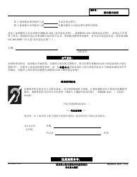 Form GV-610 C &quot;Notice of Hearing on Request to Terminate Gun Violence Restraining Order&quot; - California (Chinese), Page 2