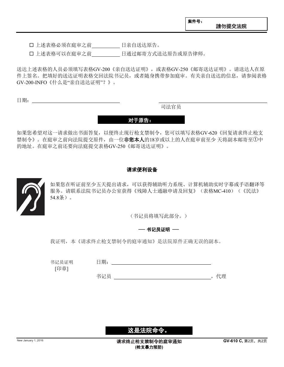 Form GV-610 C Notice of Hearing on Request to Terminate Gun Violence Restraining Order - California (Chinese), Page 2