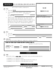 Document preview: Form GV-610 K Notice of Hearing on Request to Terminate Gun Violence Restraining Order - California (Korean)