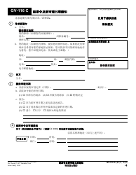 Document preview: Form GV-116 C Notice of New Hearing Date - California (Chinese)