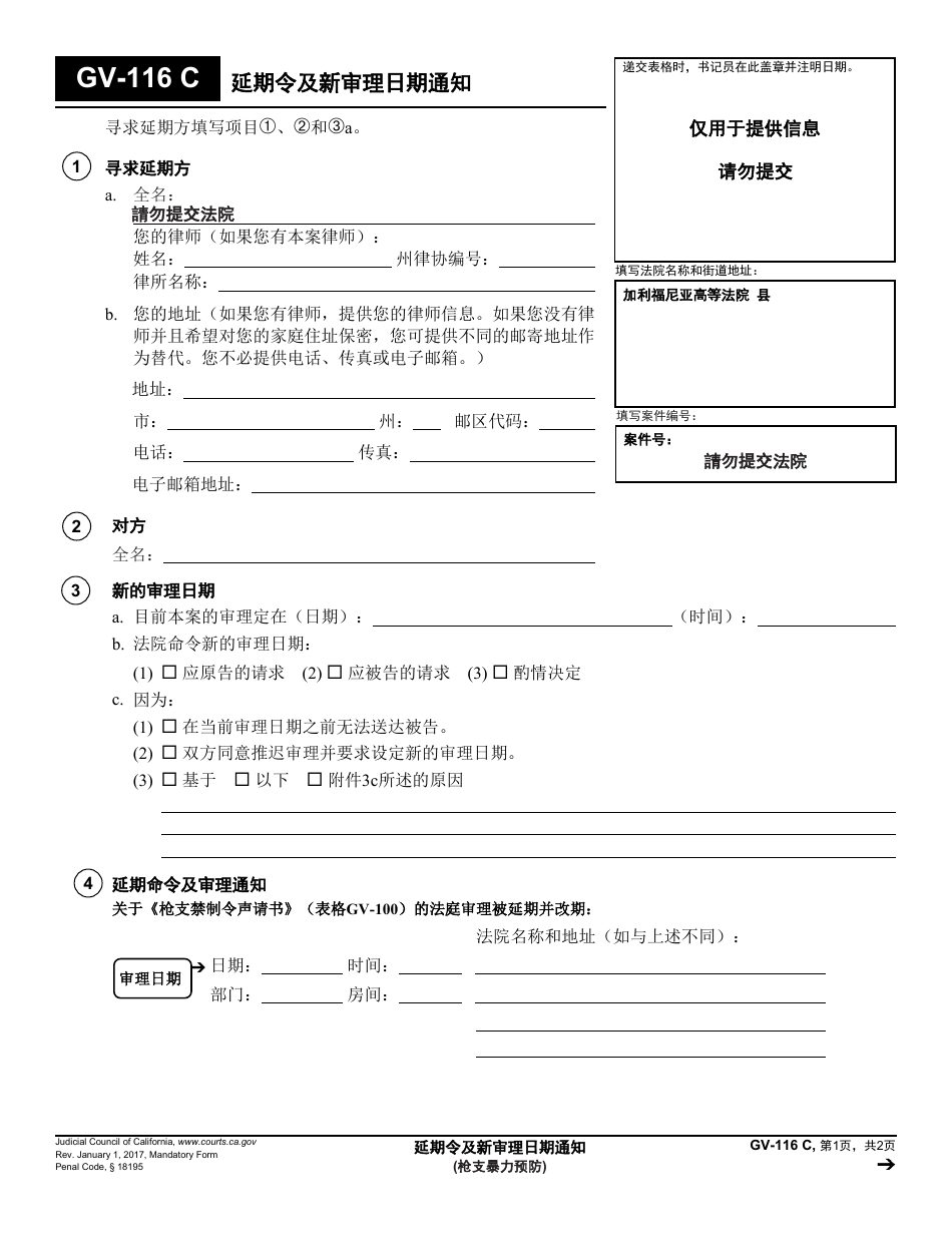 Form GV-116 C Notice of New Hearing Date - California (Chinese), Page 1