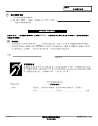 Form GV-116 C Notice of New Hearing Date - California (Chinese), Page 2