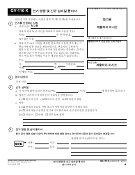 Form GV-116 K &quot;Notice of New Hearing Date&quot; - California (Korean)