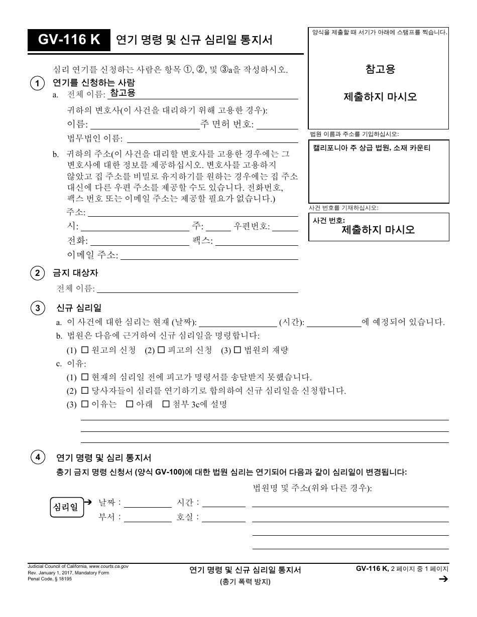 Form GV-116 K Notice of New Hearing Date - California (Korean), Page 1