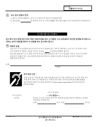 Form GV-116 K &quot;Notice of New Hearing Date&quot; - California (Korean), Page 2