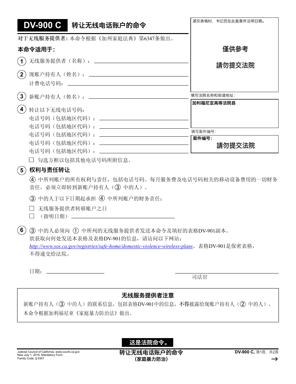 Form DV-900 C Order Transferring Wireless Phone Account - California (Chinese), Page 1