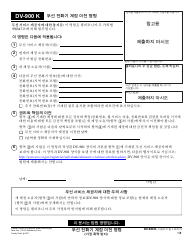 Document preview: Form DV-900 K Order Transferring Wireless Phone Account - California (Korean)