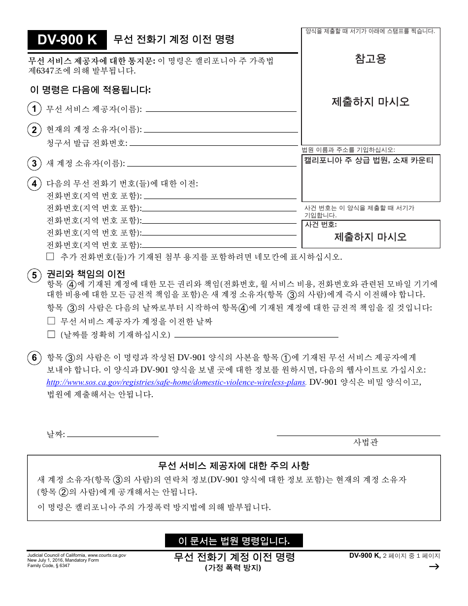 Form DV-900 K Order Transferring Wireless Phone Account - California (Korean), Page 1
