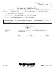 Form DV-900 K &quot;Order Transferring Wireless Phone Account&quot; - California (Korean), Page 2